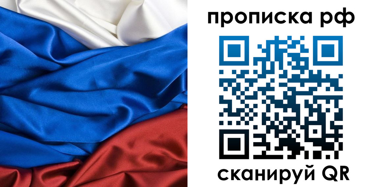 прописка для военкомата в Таре