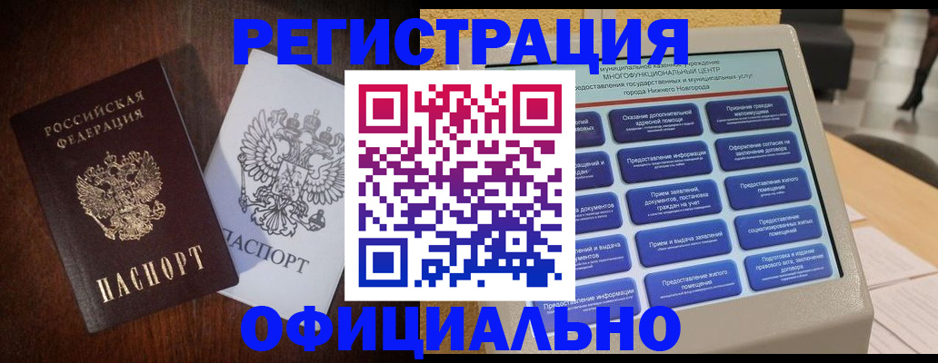 прописка для военкомата в Таре