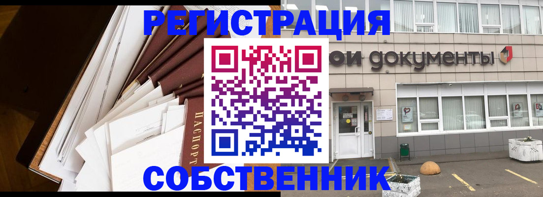 прописка регистрация в Таре