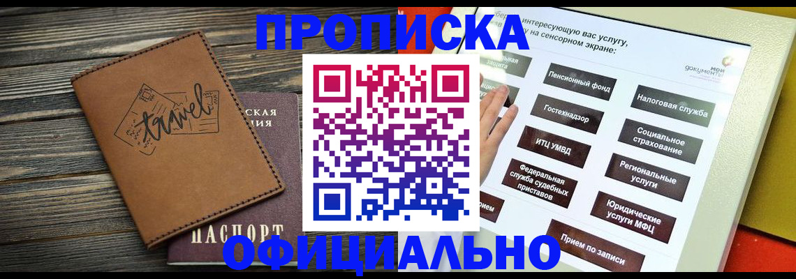 прописка паспорт в Таре