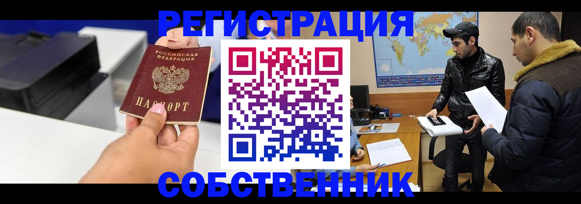временная регистрация законно в Таре