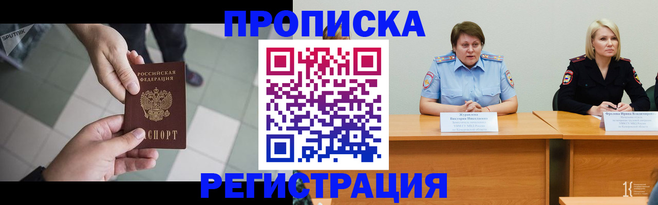 прописка штамп в Таре