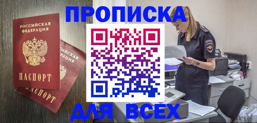 прописка для кредита в Таре
