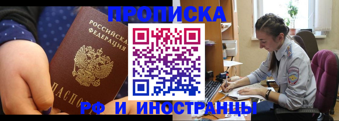 прописка штамп в Таре